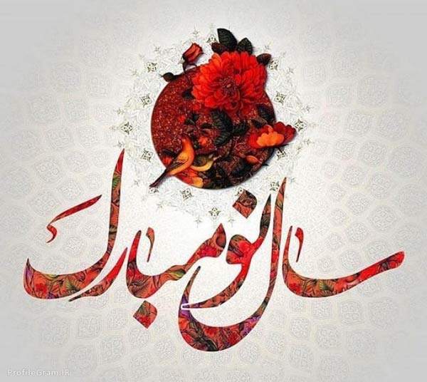 تبریک سال ۱۴۰۱